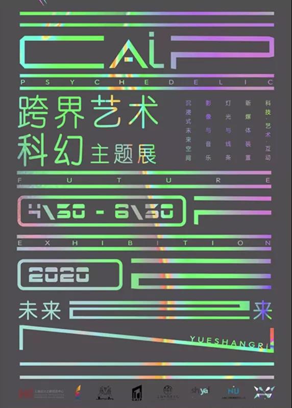 系统展示——上海新联地带

刚刚改造完成的原上海医疗器械厂旧址在今年开业伊始的五一假期便用一场跨界艺术科幻主题展为项目积累人气。

由中国工艺美术产业协同融合平台主办的“未来已来”CAIP跨界艺术科幻主题展在新联地带4号楼拉开序幕。展览通过结合艺术与新媒体装置，融入科技、艺术、互动三重特性，在艺术家多维的空间中，让你打开未来的大门。